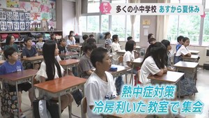 宮城県多くの小中学校で１８日から夏休み　各学校で集会