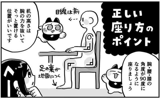 「正しい座り方のポイント」を解説するめもちゃん　(C)ヒカリビタミン
