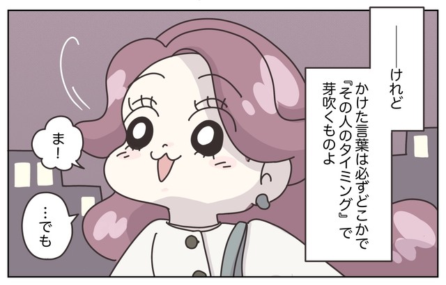 【漫画】『退職代行の『リピーター割』の誘惑』30(C) ぼのこ