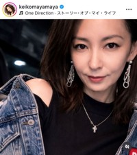 真山景子インスタグラム(＠keikomayamaya)より