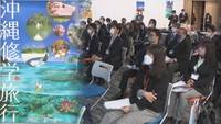 修学旅行誘致へ沖縄県などが岡山市で相談会　旅行中の体調不良者の対応など説明　学校関係者「ぜひ行きたい」