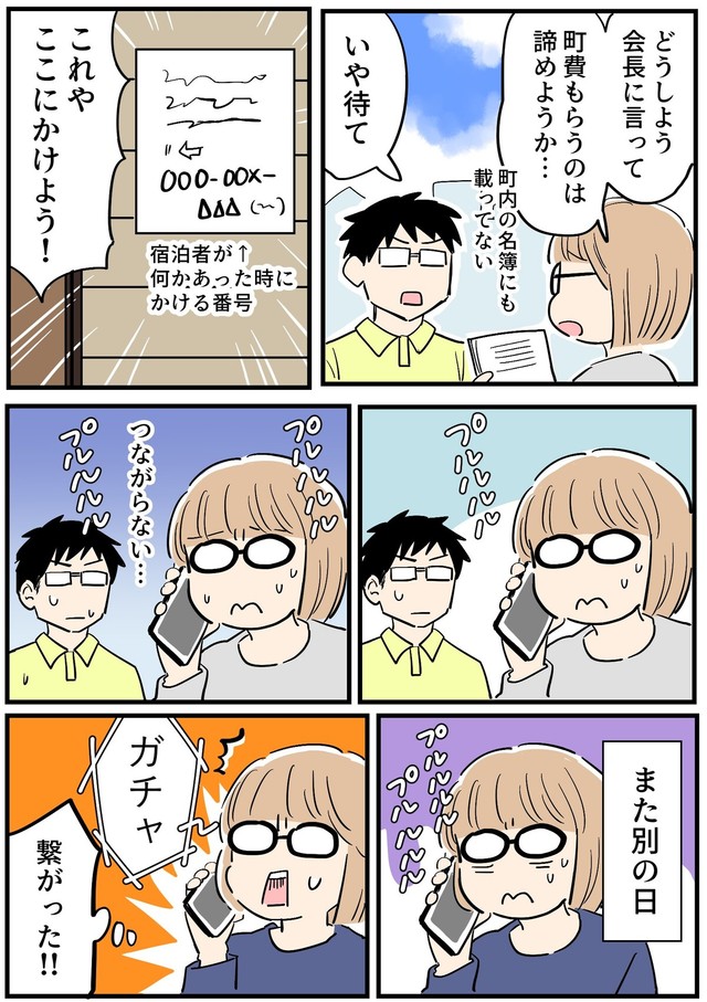 【漫画】『インバウンドと私』7（あさのゆきこさん提供）
