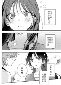 【漫画】『ギャップのある女子2人が百合な話。』58　(C)遮二無二／ナンバーナイン