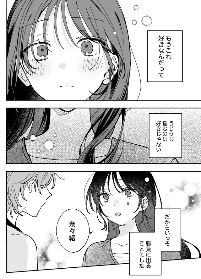 【漫画】『ギャップのある女子2人が百合な話。』58　(C)遮二無二／ナンバーナイン