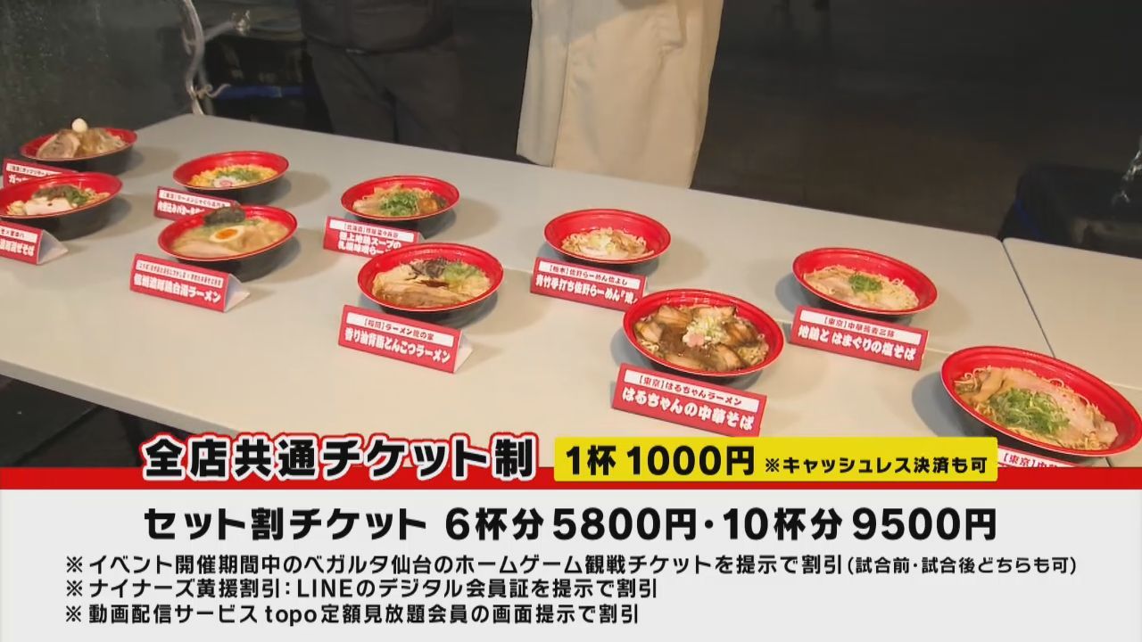 仙台ラーメンフェスタ　第二幕が開幕　全国１０の人気ラーメン店が出店　仙台・太白区あすと長町