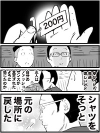 【漫画】『友人が古着屋で服を買わなかった理由』2（おたみさん提供）