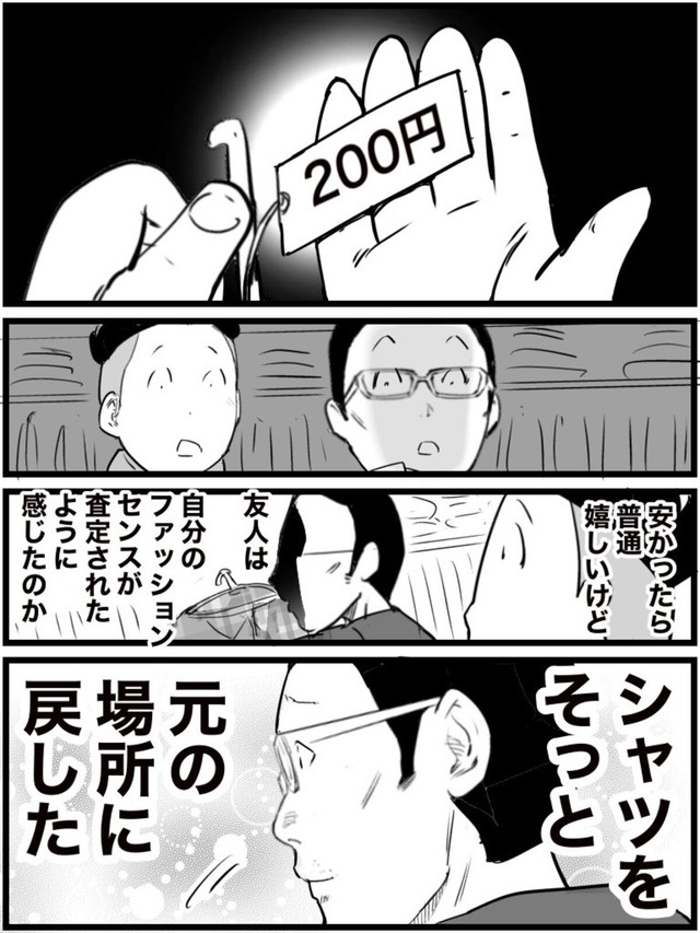 【漫画】『友人が古着屋で服を買わなかった理由』2（おたみさん提供）