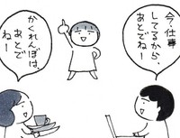 今は忙しくてかくれんぼは無理（なりたりえさん提供）