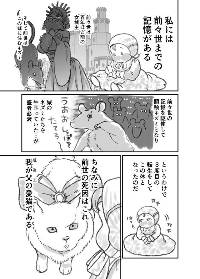 【漫画】『前々世までの記憶がある話』1　（まるかわさんの提供）