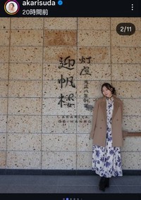 須田亜香里のインスタグラム@akarisudaより