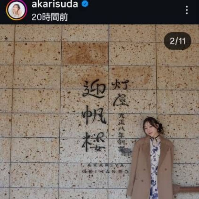 須田亜香里のインスタグラム@akarisudaより