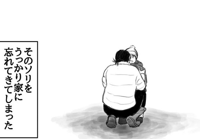 ソリをうっかり忘れてしまう（幸せまつ子さん提供）