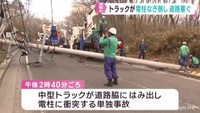 トラックが衝突して倒れた電柱が国道を塞ぐ　周辺で停電も　仙台・青葉区