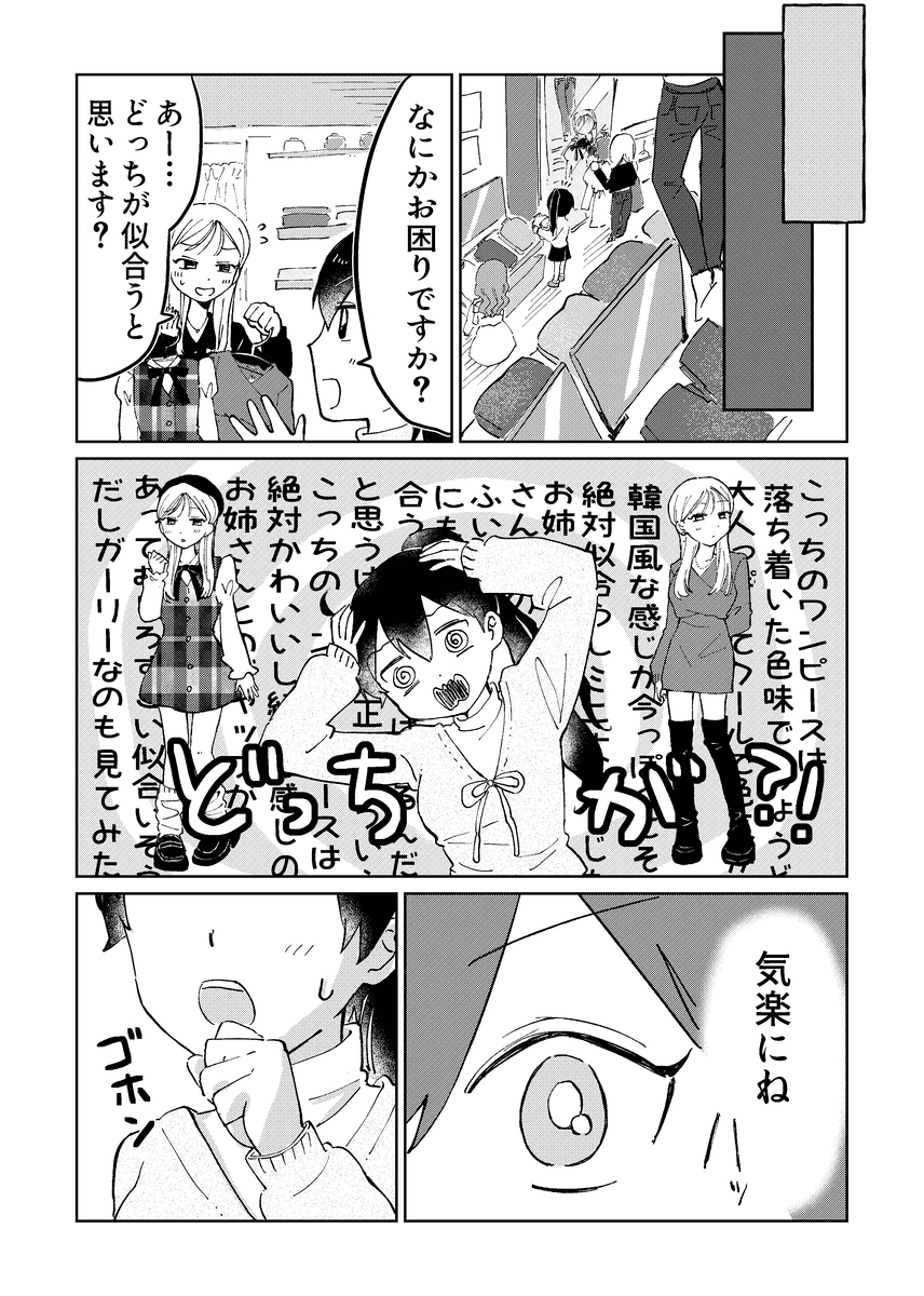 【漫画】『新人バイト研修』30（豊方一香さん提供）