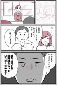 【漫画】『愛妻家の夫には３人の不倫相手がいました』25　©ゆるり・辰ノたむ・双葉あおい/カクコミ