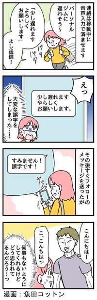 ありえない誤字メッセージ、どう思われているんだろう…