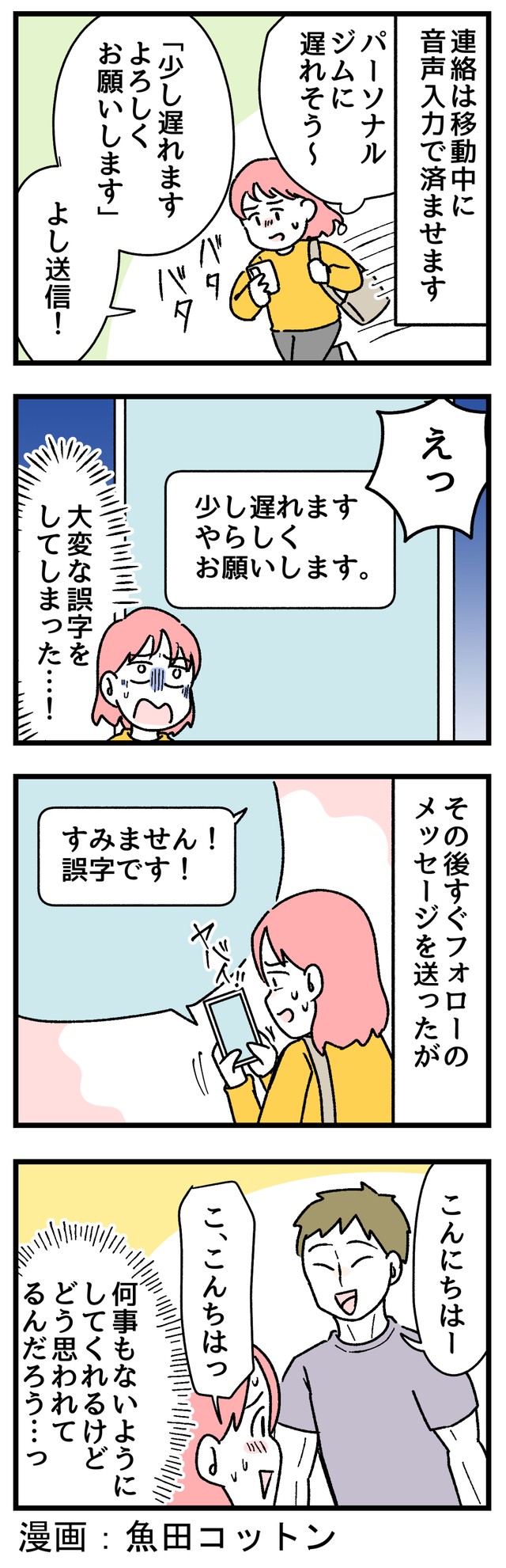 ありえない誤字メッセージ、どう思われているんだろう…