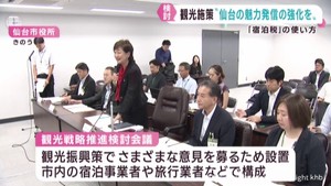 宿泊税の用途を検討する会議　魅力発信の強化を　仙台市