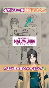 大事なのはイオンモールウォーキング