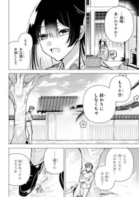【漫画】『龍の花嫁 虎の婿』41　©Rukako／SQUARE ENIX