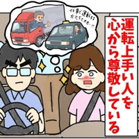 運転上手い人すごい！（はるぼうさん提供）
