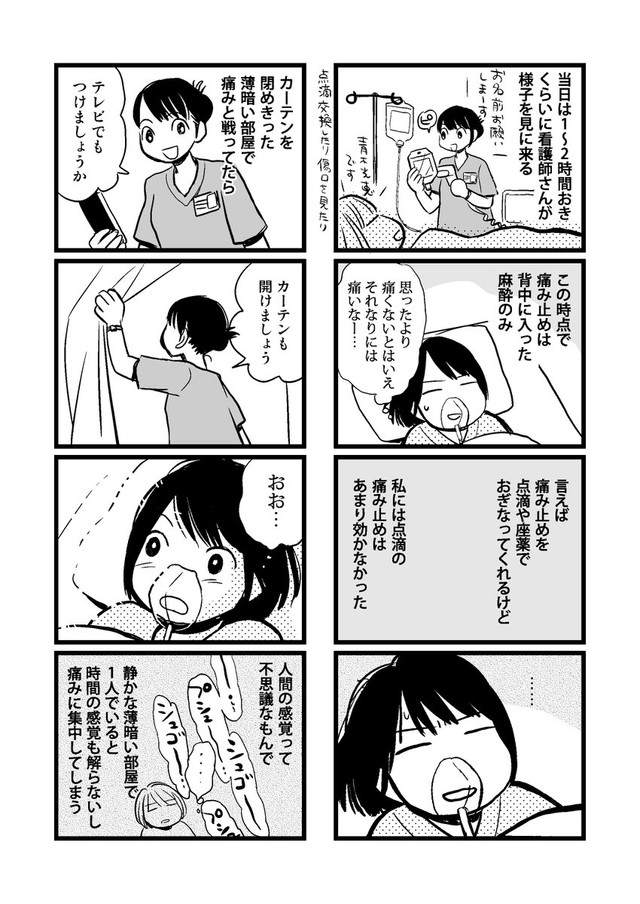 【漫画】『手術雑記 子宮筋腫とお別れした1週間』13(C)青木光恵