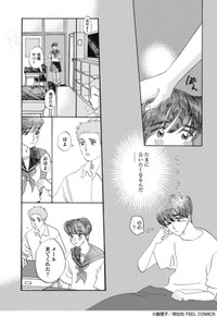 【漫画】『真夏の夜の夢』9　©倫理子／祥伝社 FEEL COMICS