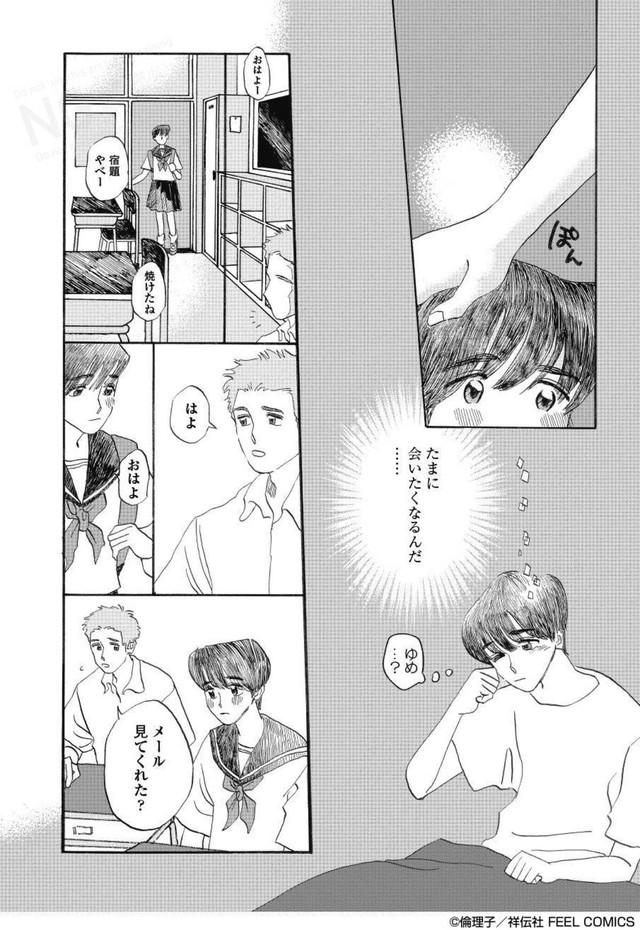 【漫画】『真夏の夜の夢』9　©倫理子／祥伝社 FEEL COMICS