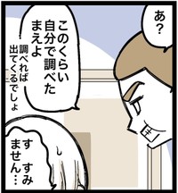 自分で調べろという先輩（クマさん提供）