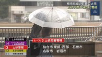 梅雨前線の影響で大雨　仙台市などにレベル３土砂災害警報
