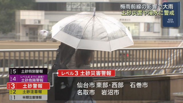 梅雨前線の影響で大雨　仙台市などにレベル３土砂災害警報