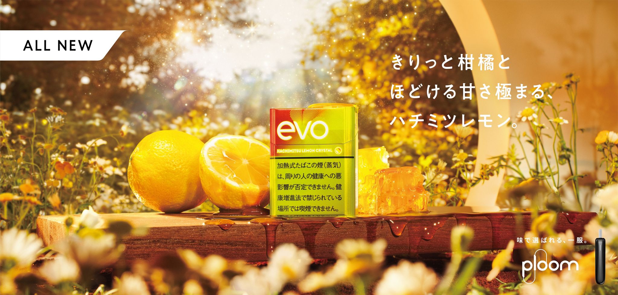 Ploom専用「EVO」新フレーバー「ハチミツ・レモン・クリスタル