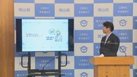 知事定例記者会見　岡山県庁