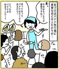 【漫画】『スーパーのバナナ売り場をイベント会場にしちゃった話』7（野々さん提供）