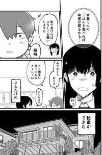 【漫画】『ウソつき飯』17（Fukiさん提供）