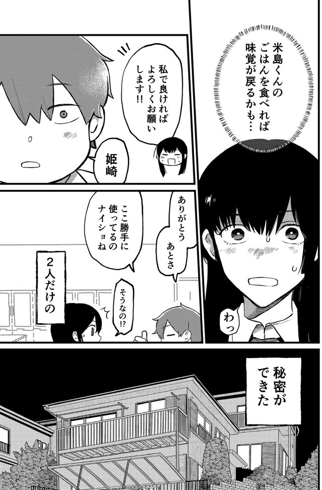 【漫画】『ウソつき飯』17（Fukiさん提供）