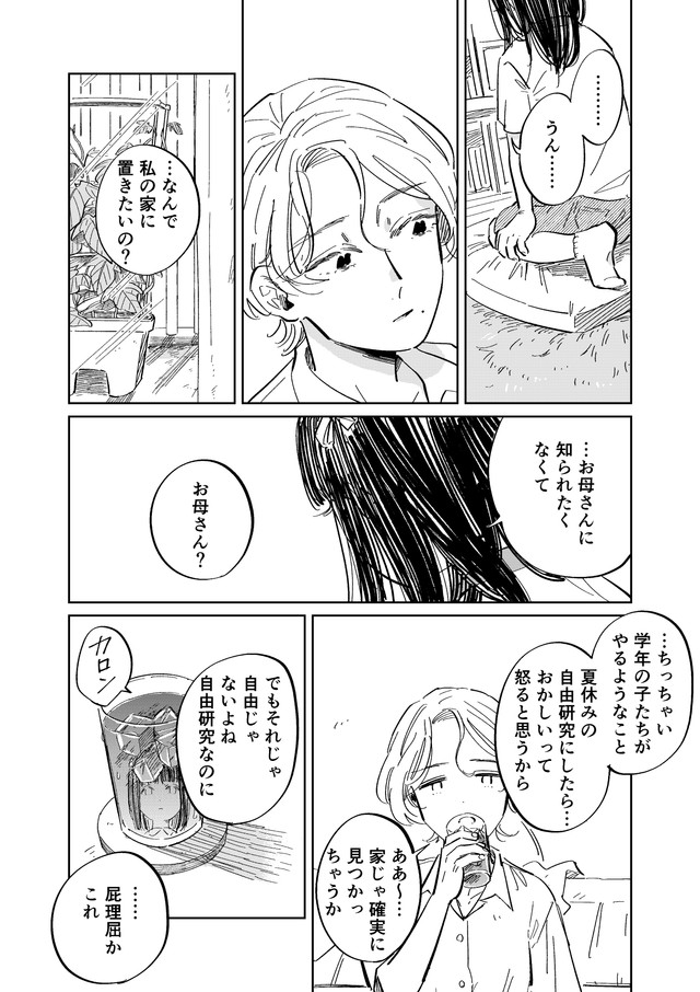 【漫画】『8月32日は来ないから』6（春野ユキトさん提供）