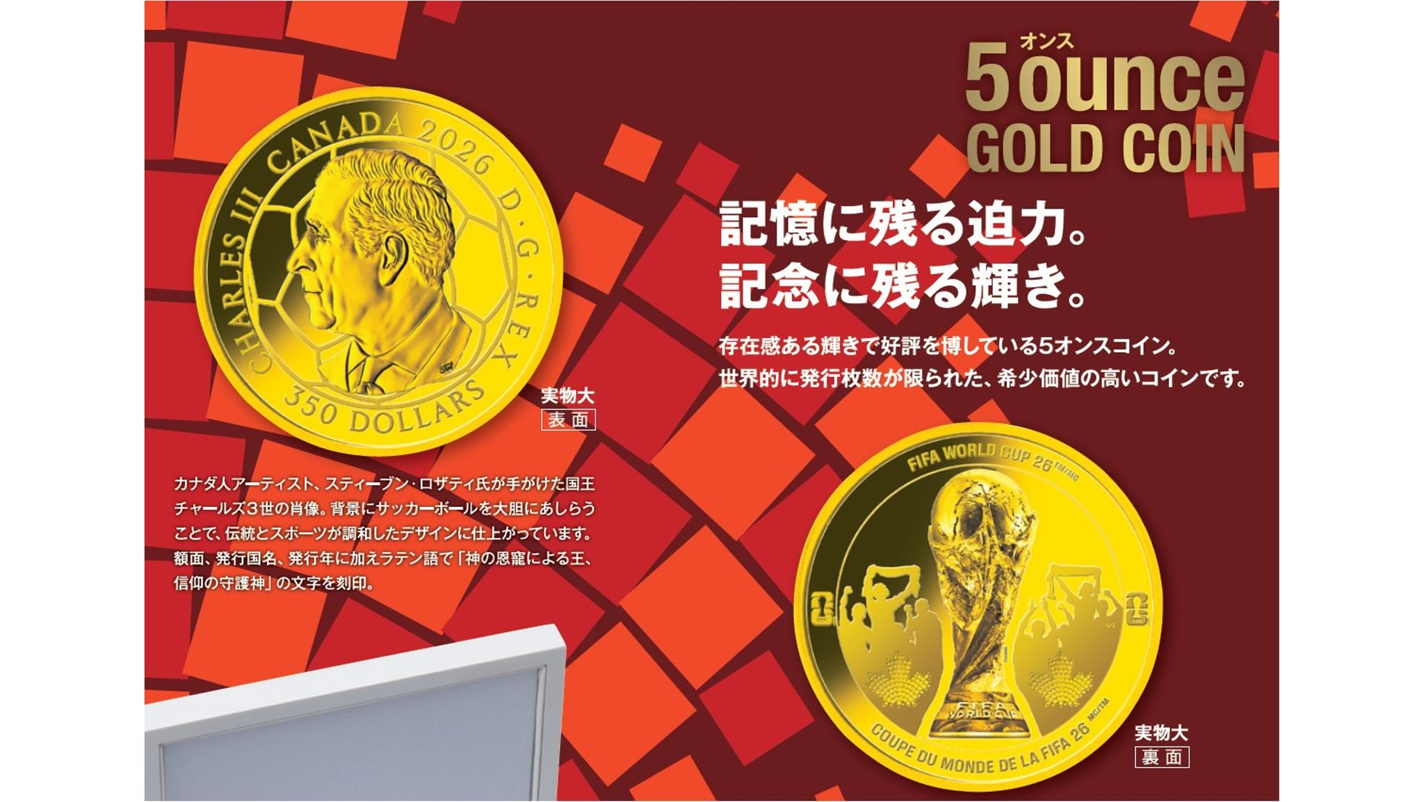 FIFAワールドカップ26公式記念コイン 15日から予約開始 百十四・香川銀