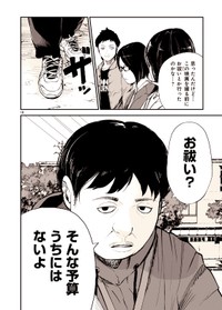 【漫画】『こっくりさんの怪』18(C)水ムーちゃんねる隣の晩怖談　水村友哉