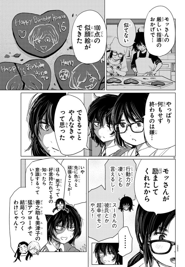 【漫画】『ダブルピース』19　(C)村岡ユウ（秋田書店）2024　＊ダブルピース