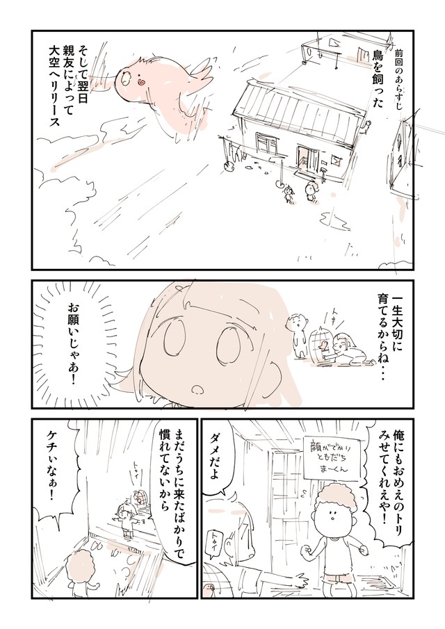 【漫画】『【閲覧注意】ともだちに不死鳥を逃がされた話』5（ぬこー様ちゃんさん提供）