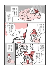 【漫画】『アラフォー女子が10年ぶりに恋をした』53（かとひとさんの提供）