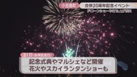合併20周年記念イベント　内海総合運動公園　香川・小豆島町　5日