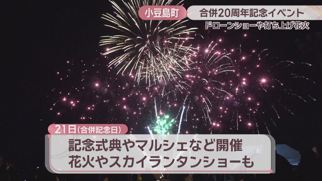 合併20周年記念イベント　内海総合運動公園　香川・小豆島町　5日