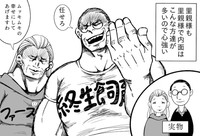 （画像提供：黒猫クロさんのマンガより）