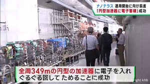 ナノテラス　電子の蓄積に成功　２０２４年度運用開始に向け一歩