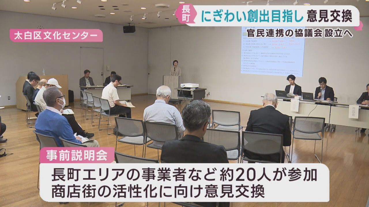 仙台・太白区長町エリアの活性化を　官民連携の協議会設立へ