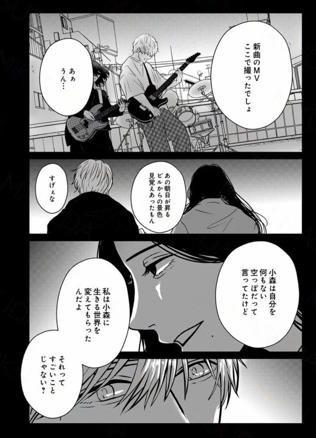 【漫画】『地球最後の日に好きだった子と飯を食べる話』28（ますだみくさん提供）
