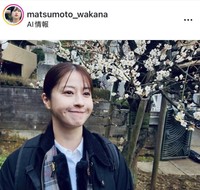 松本若菜のインスタグラム＠matsumoto_wakanaより