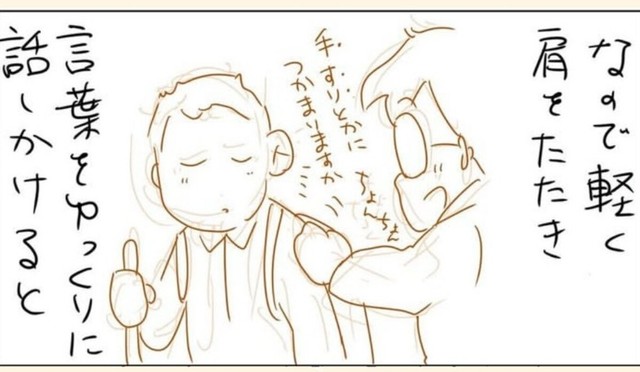 ネットで調べて目の不自由な方への対応を学ぶ（パパコマさん提供）